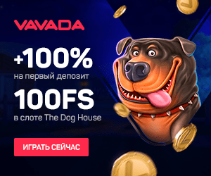 100% +100 FS бонус за регистрацию в онлайн казино Вавада
